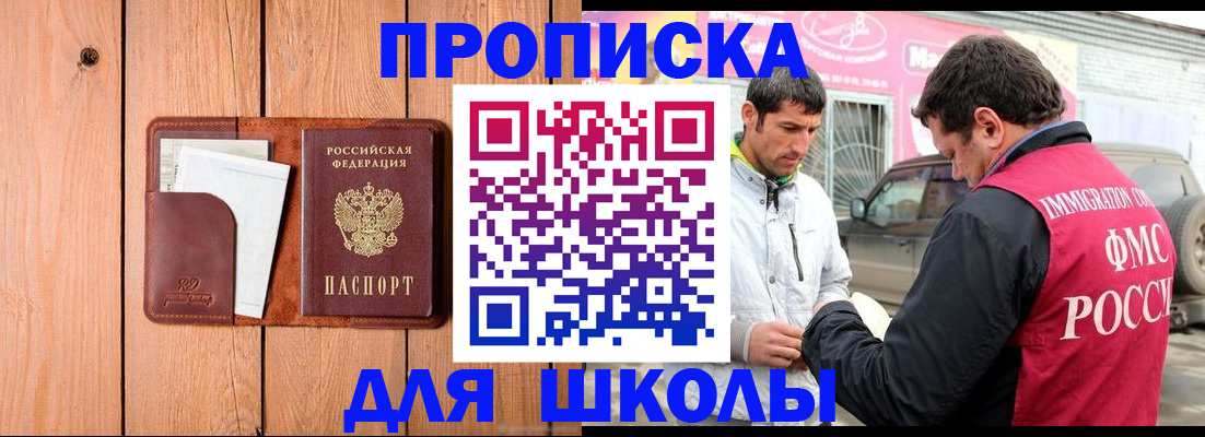 временная регистрация для школы в Лихославле